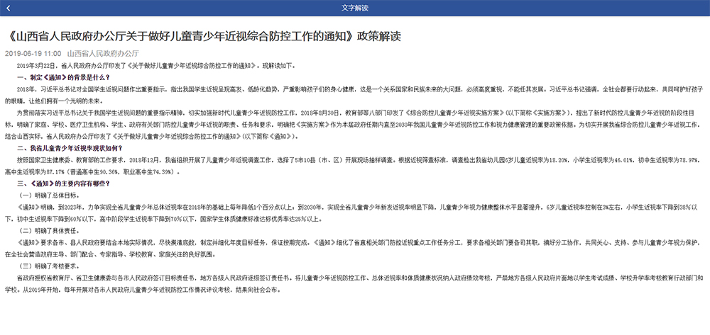 《山西省人民政府辦公廳關(guān)于做好兒童青少年近視綜合防控工作.jpg